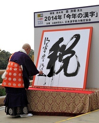 「今年の漢字」の募集開始 - 昨年は「税」、今年は?