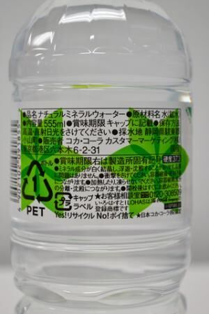 食品表示に気をつけろ! (7) 同じ「い・ろ・は・す」でも商品区分が異なる?　水の違いを総チェック!