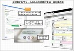 アシスト、スマートフォンに対応した電子フォームシステムの最新版