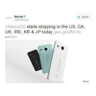 Google、日本含む6カ国で「Nexus 5X」の発送を開始