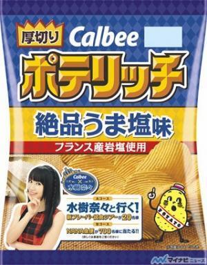 カルビー×水樹奈々コラボキャンペーン! 水樹奈々と新フレーバー試食ツアー