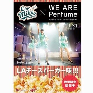 Perfumeがポップコーンプロデュース! 映画公開記念に劇場限定商品販売