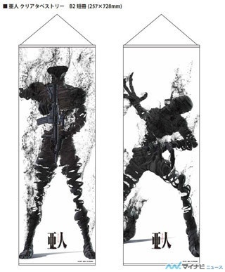 『亜人』、マニアックなターゲットポスター&クリアタペストリー登場