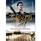 アンジェリーナ･ジョリー監督作、日本公開へ - 日本軍捕虜となった男の実話