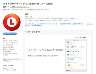 トレンドマイクロ、メモリとディスクを最適化するMac用アプリ