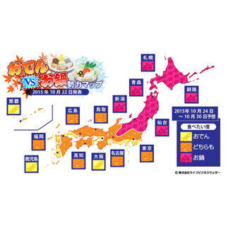 東京都はどっちもOK! 全国「おでんvsお鍋勢力マップ」発表