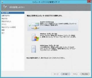 System Centerによるラクラクサーバ管理術 (3) Operations Managerでサーバの稼働状況を把握する(1)