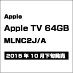新「Apple TV」は19780円から? - ヨドバシ・ドット・コムに登場
