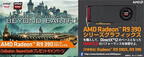 AMD、Radeon R9 390X/390購入で「Civilization」がもらえるキャンペーン