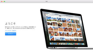 iPhoneユーザーのための「正しい」Mac入門 その19