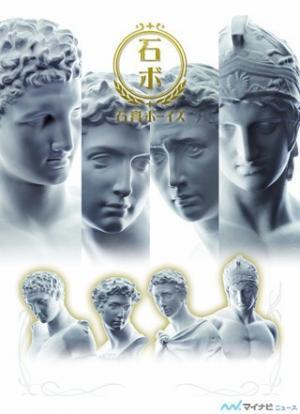 『石膏ボーイズ』、衝撃のTVアニメ化! メインキャスト&放送情報を公開