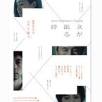 西島秀俊&ビートたけし出演映画、来年2月公開! 静かな狂気映すチラシも完成