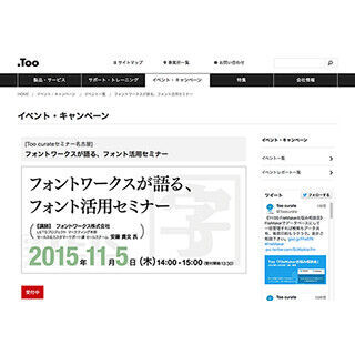 愛知県・名古屋市でフォントの「使用許諾」を解説する無料セミナー