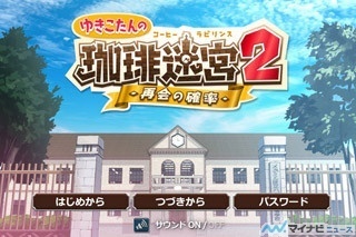 「オレたちのゆきこたんプロジェクト」からゲーム第2弾がフルボイスで登場