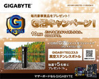 日本ギガバイト、10月のG活キャンペーンはステンレスボトルをプレゼント