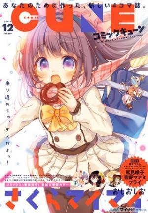 「コミックキューン」、連載全タイトルを「ComicWalker」にて無料配信