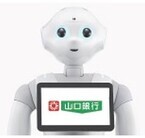 山口銀行・もみじ銀行・北九州銀行、接客ロボット