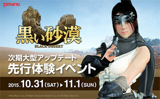 秋葉原G-Tune : Garageで「黒い砂漠」の次期アップデート先行体験イベント