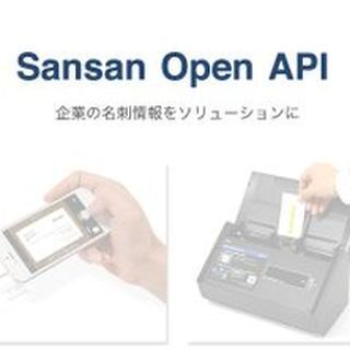 クラウド名刺管理「Sansan」のAPIを公開 - 提携サービス第一弾は日本郵政
