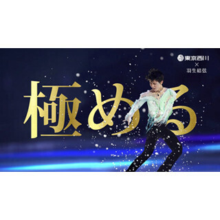 羽生結弦選手が出演する羽毛ふとんのテレビCMが放送開始