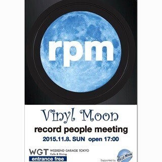 東京・代官山でレコードを120%楽しもう! アナログ盤イベント11月8日に開催