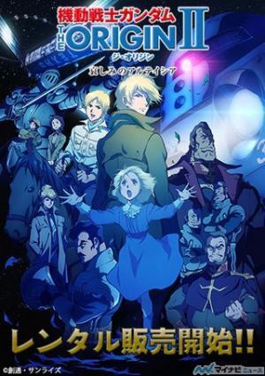 dアニメストア、『機動戦士ガンダム THE ORIGIN II』のレンタル販売を開始