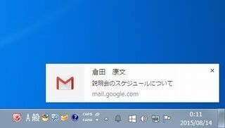 基礎から応用まで～Gmail効率アップのための必須テクニック～ (26) 「デスクトップ通知」で新規メールを即座に確認
