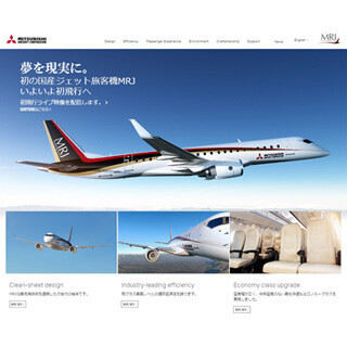 MRJ初飛行に向け新サイトを開設 - 離陸および着陸時の模様を生中継予定