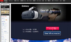 DMM.com、VRヘッドセット「Gear VR」のレンタルサービスを提供開始