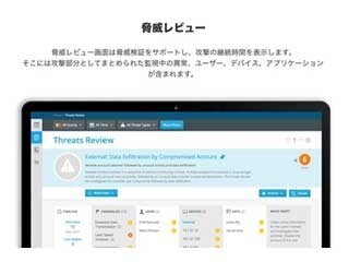 Splunk、Splunk Enterprise Security 4.0など3製品をメジャーアップデート