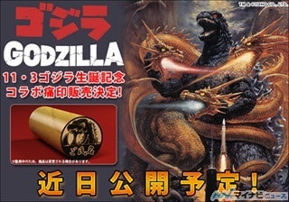 「ゴジラ」生誕特別企画! 痛印堂、ゴジラをはじめとする東宝怪獣印鑑を販売