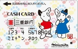 ミミックマイクが通帳やキャッシュカードに--三重銀行120周年でデザイン変更