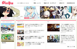 ナターシャ・KDDI・はてながWeb漫画の更新チェックサービス「Pinga」開始