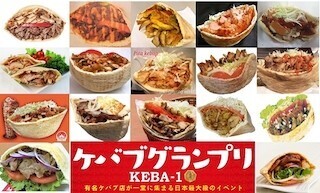 東京都新宿区で、日本最大級「ケバブグランプリ」開催 - 17店舗が出店