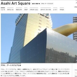 アサヒ・アートスクエアが2016年3月末に閉館-&quot;金色のオブジェ&quot;のビルは存続