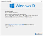 Windows 10 Insider Previewを試す(第36回) - 完成版TH2候補のビルド10586が現れる
