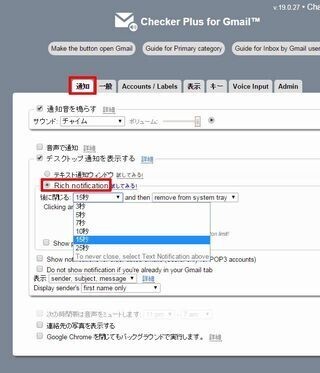 基礎から応用まで～Gmail効率アップのための必須テクニック～ (27) 「Checker Plus for Gmail」で新着メールを通知