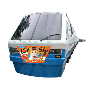 "あの猫"が伊豆観光を盛り上げる! 伊豆急行「リゾート21 にゃらん号」発進