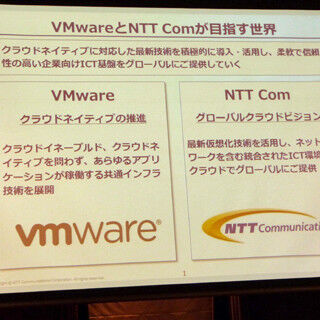 NTTコムとヴイエムウェア、クラウドネイティブアプリケーションで協業