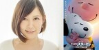 絢香、スヌーピー3D映画の日本版エンディング曲を書き下ろし「とても光栄」