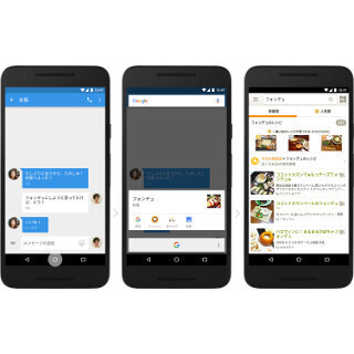 Google、Marshmallow向けに“知りたいを見つける”「Now on Tap」提供開始