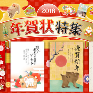 キヤノン、オリジナル年賀状を作れる無料素材を1,900点以上提供