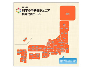 第3回 科学の甲子園ジュニア全国大会の出場チームが決定-12月に東京で開催