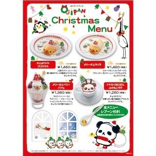 「おじぱんポムの樹meetsオムライヌ」が、"おじぱん"クリスマス商品販売