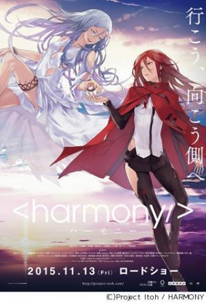 劇場アニメ『ハーモニー』、公開記念舞台挨拶の模様をニコニコ生放送で配信