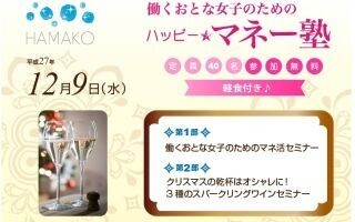 横浜市・みなとみらいの横浜銀行本店で"働くおとな女子のためのマネー塾"