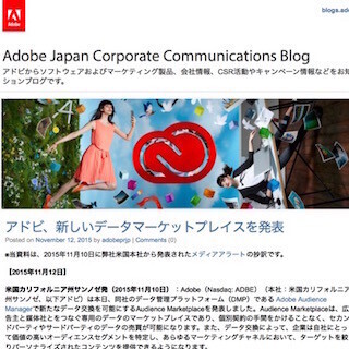 オーディエンスデータの販売&購入が可能な「Audience Marketplace」-アドビ
