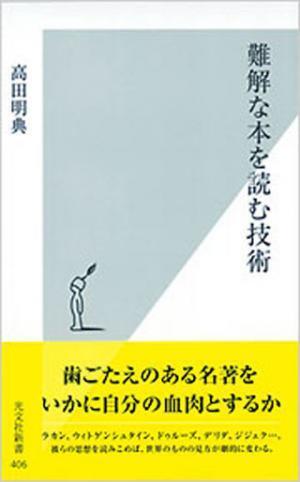 難しい本との戦い方を習得する - 『難解な本を読む技術』