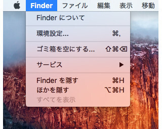 新・OS X ハッキング! (145) 「El Capitan」のココが気になる ～消えた機能対策編～