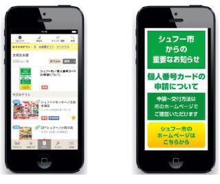 凸版印刷、電子チラシサービスを使った「マイナンバー告知特別プラン」